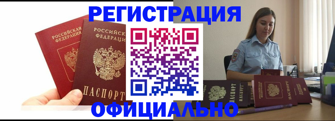временная регистрация для школы в Коммунаре